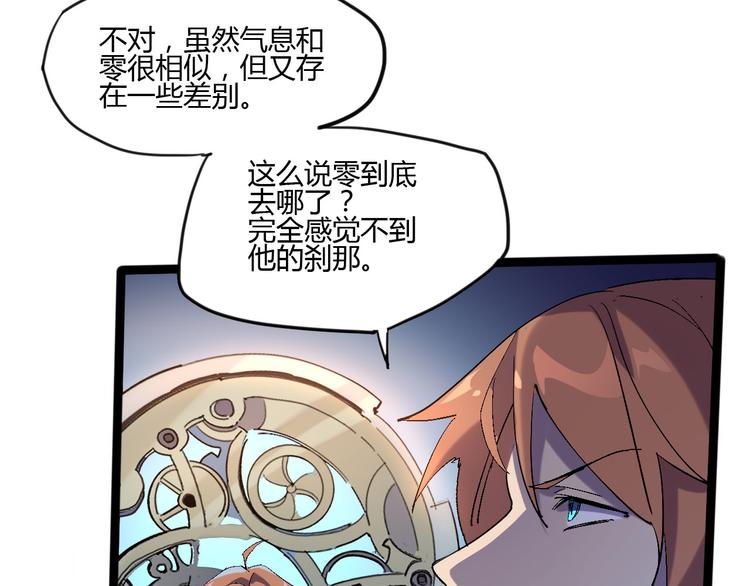 《时之轮回》第111话 你是我的一部分！ 第4页