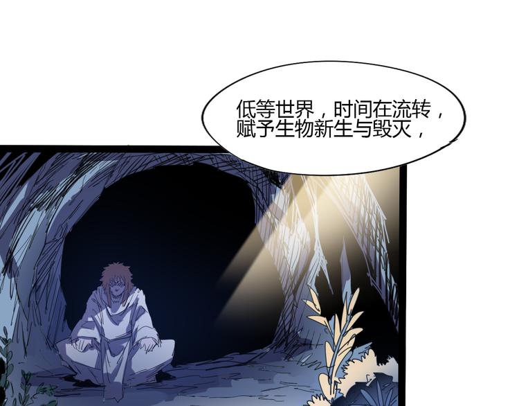 《时之轮回》第111话 你是我的一部分！ 第50页