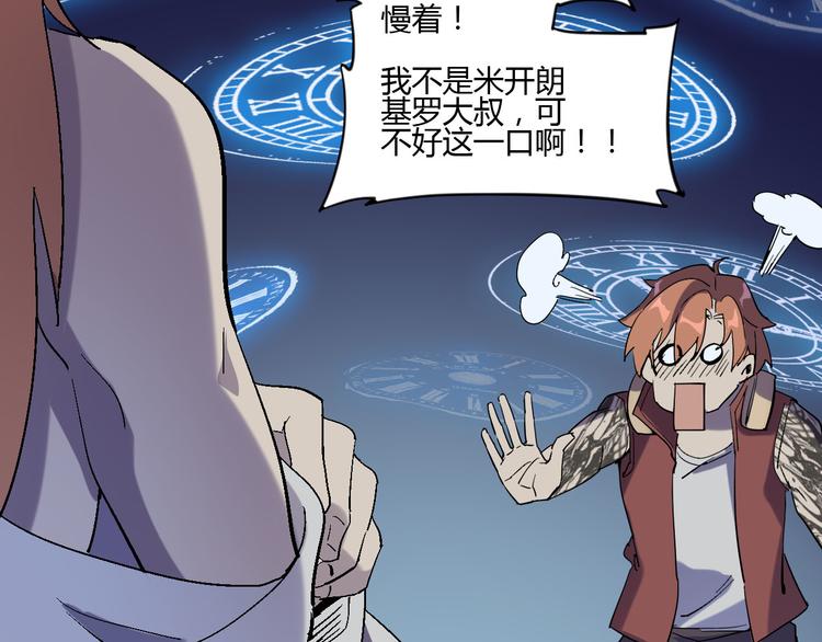 《时之轮回》第111话 你是我的一部分！ 第7页