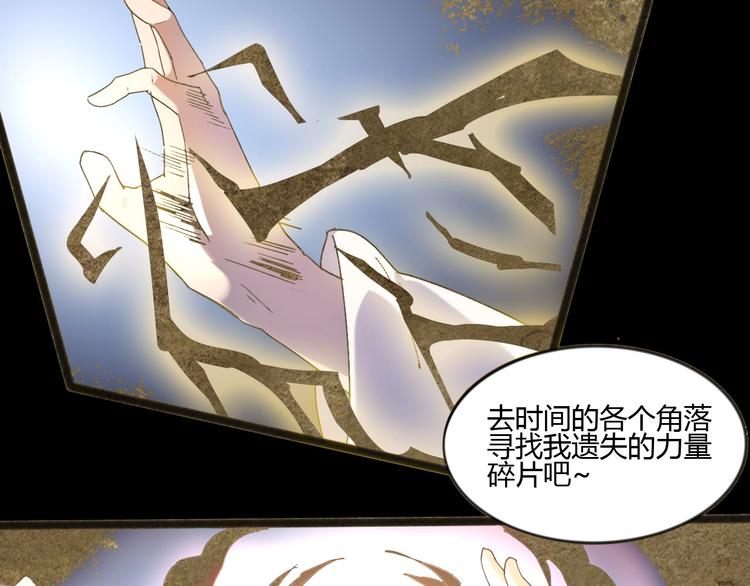《时之轮回》第113话 第9页