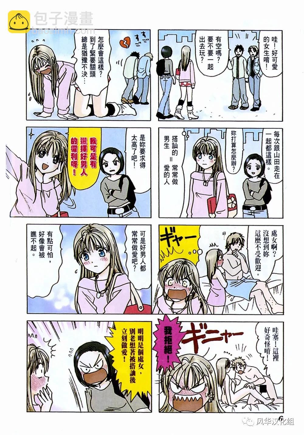 《B型H系》第01话 第4页