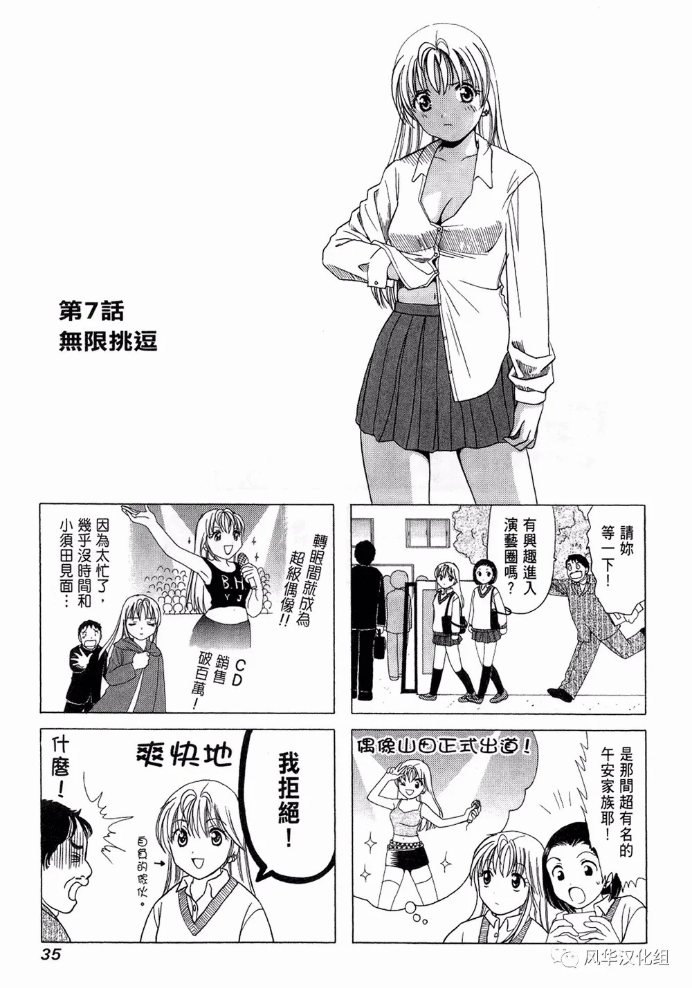 《B型H系》第07话 第1页