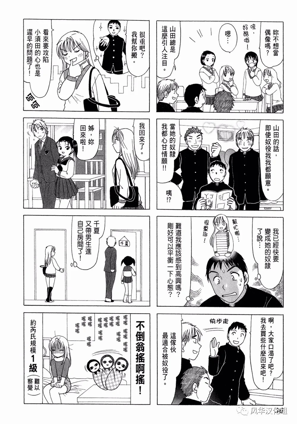 《B型H系》第07话 第2页