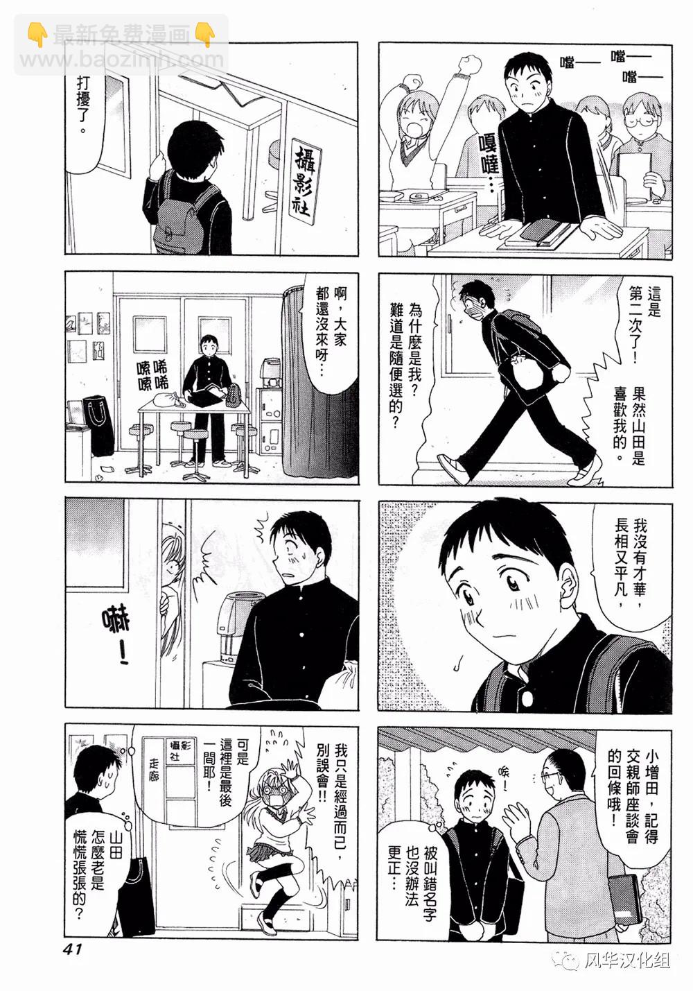 《B型H系》第08话 第3页