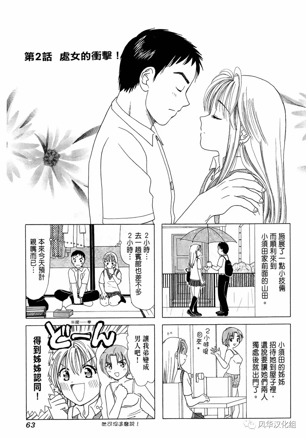 《B型H系》第14话 第1页