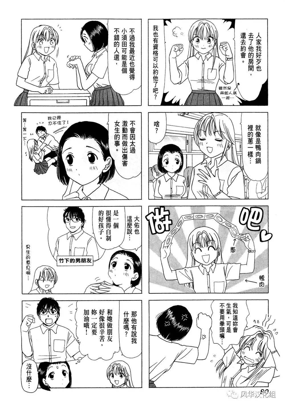 《B型H系》第20话 第2页