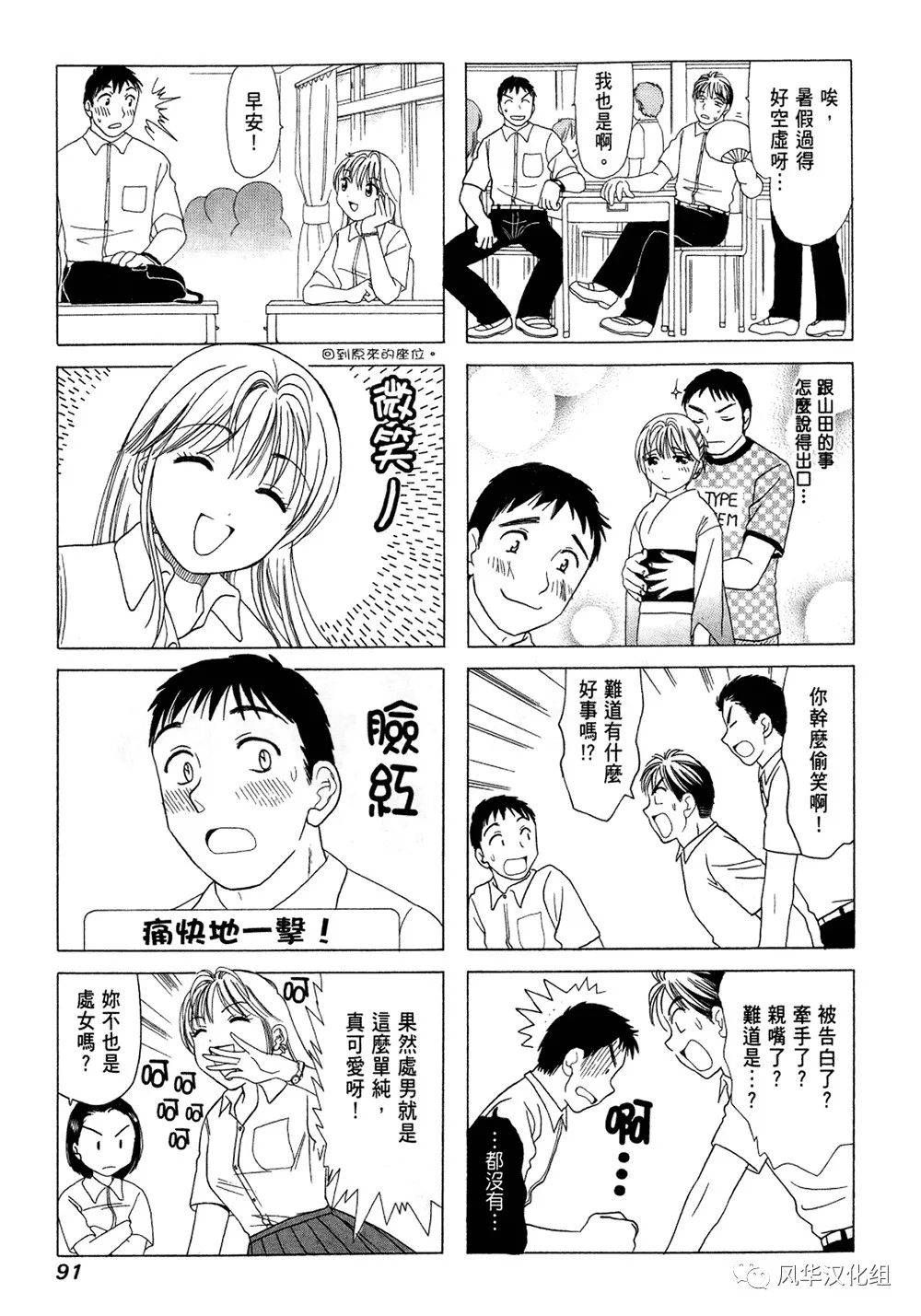 《B型H系》第20话 第3页