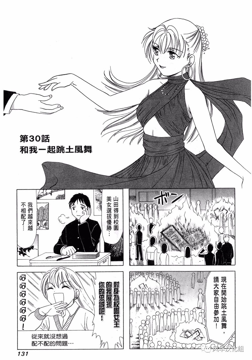 《B型H系》第30话 第1页