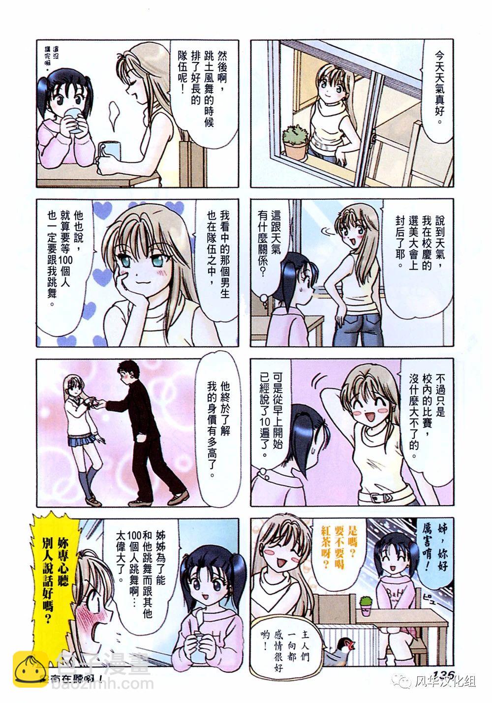 《B型H系》第31话 第2页