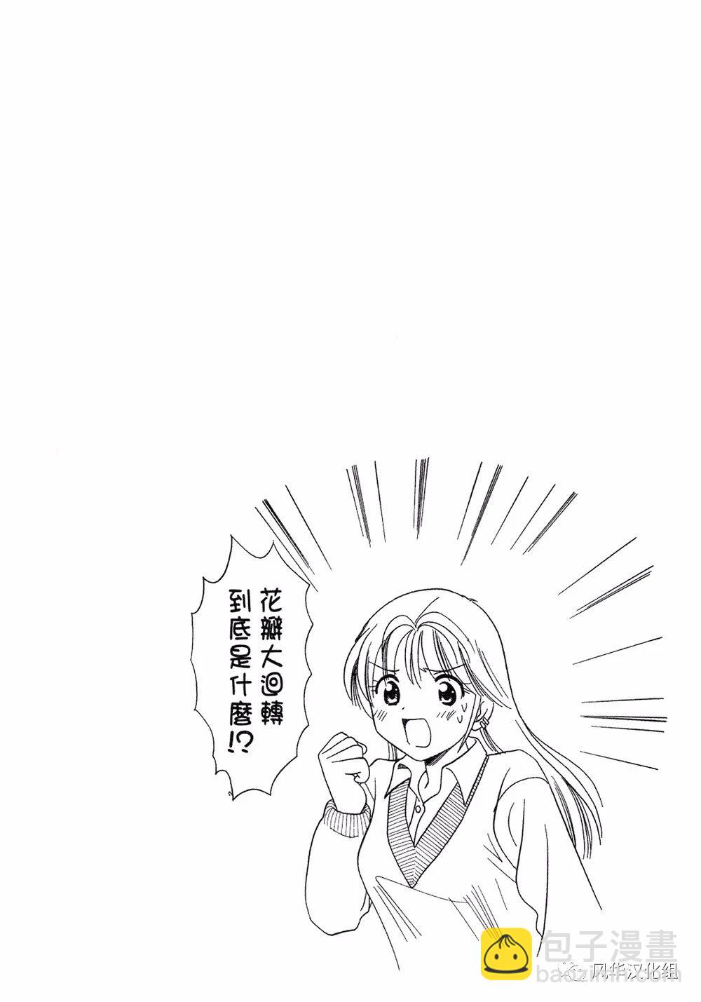 《B型H系》第36话 第6页