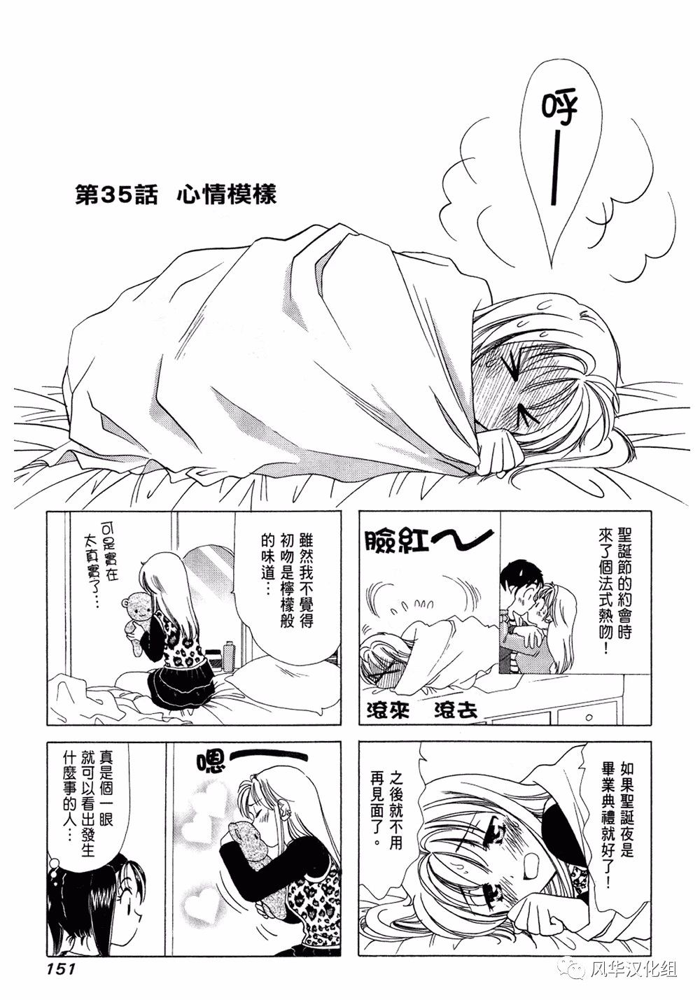 《B型H系》第35话 第1页