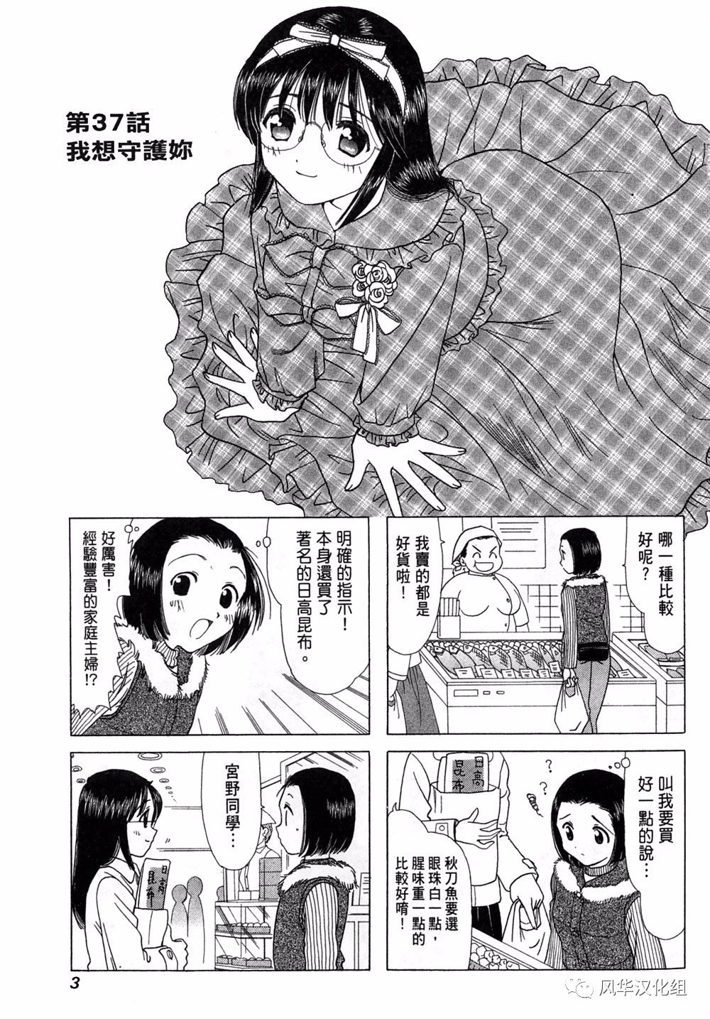 《B型H系》第37话 第1页