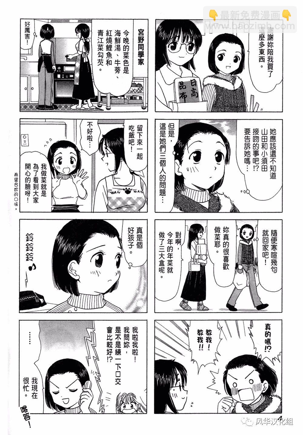 《B型H系》第37话 第2页