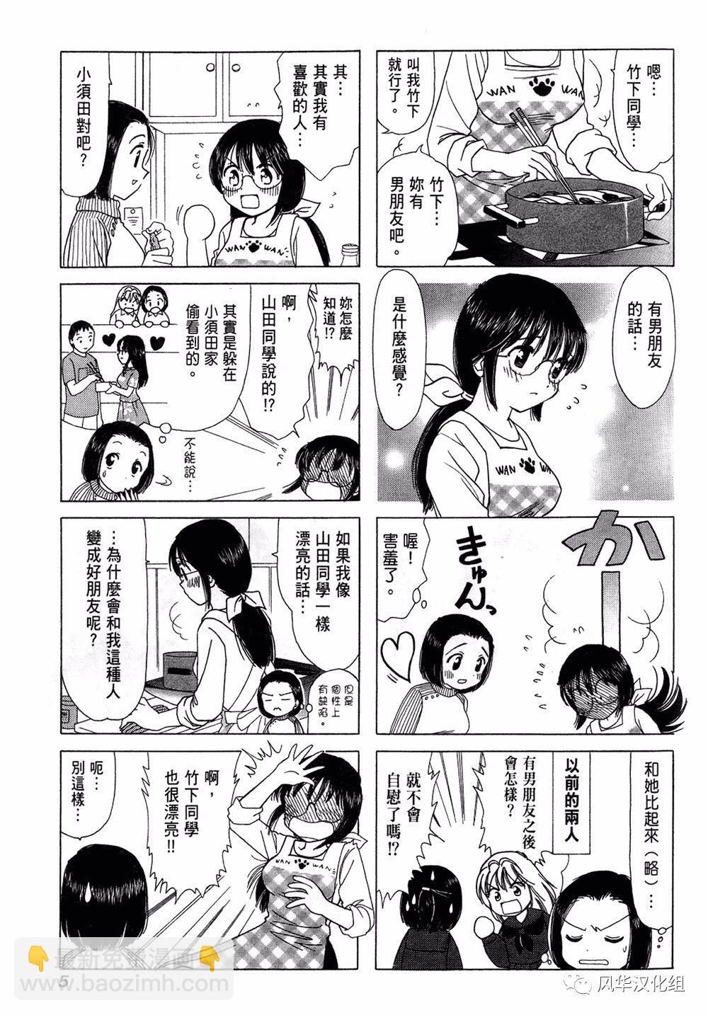 《B型H系》第37话 第3页