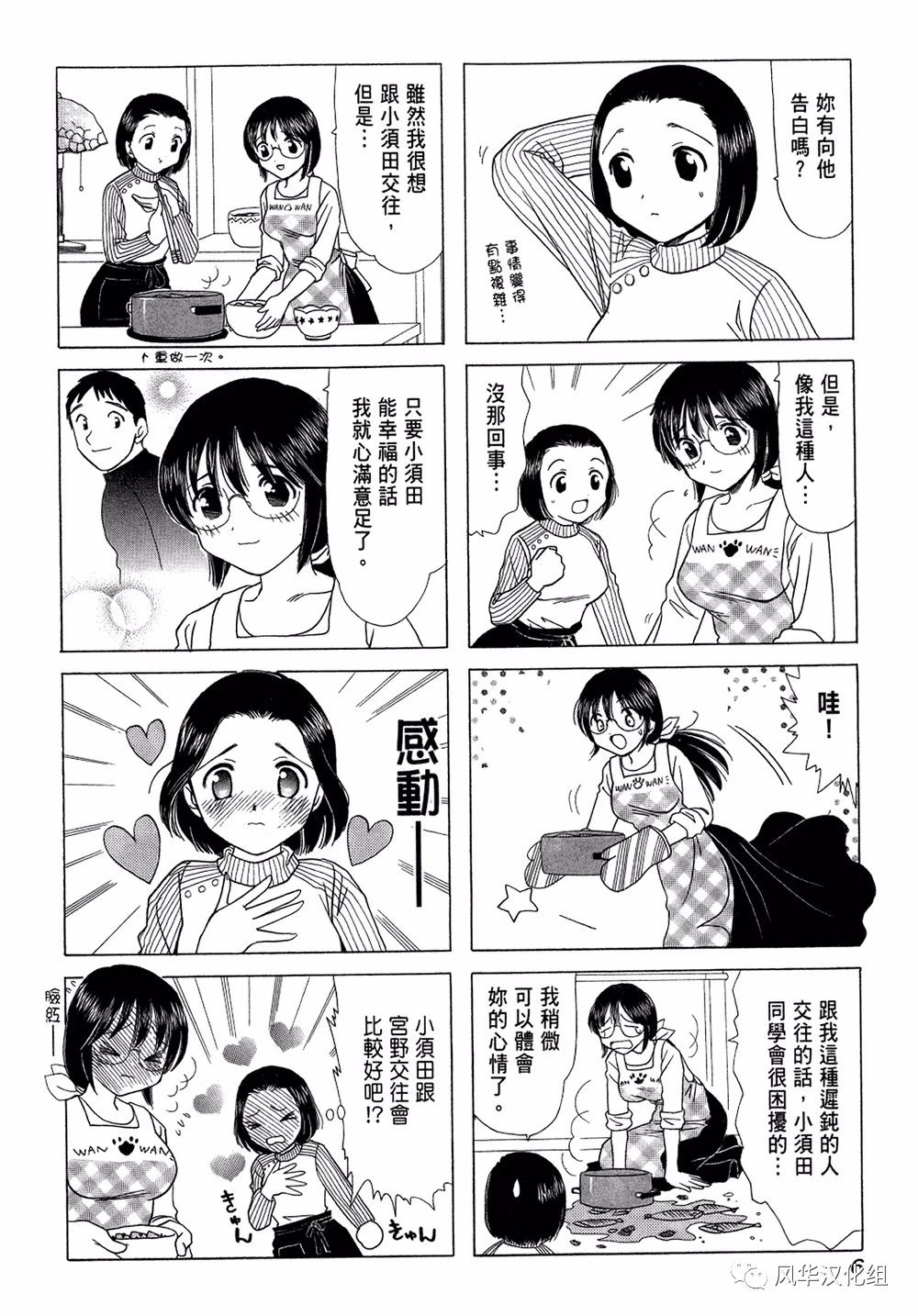 《B型H系》第37话 第4页