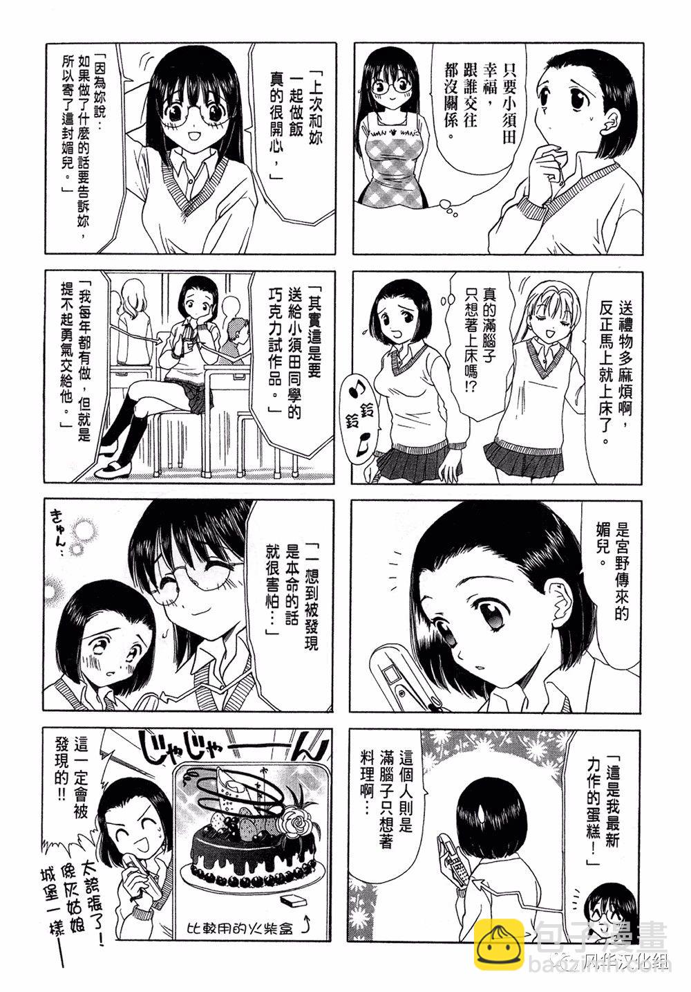 《B型H系》第38话 第3页