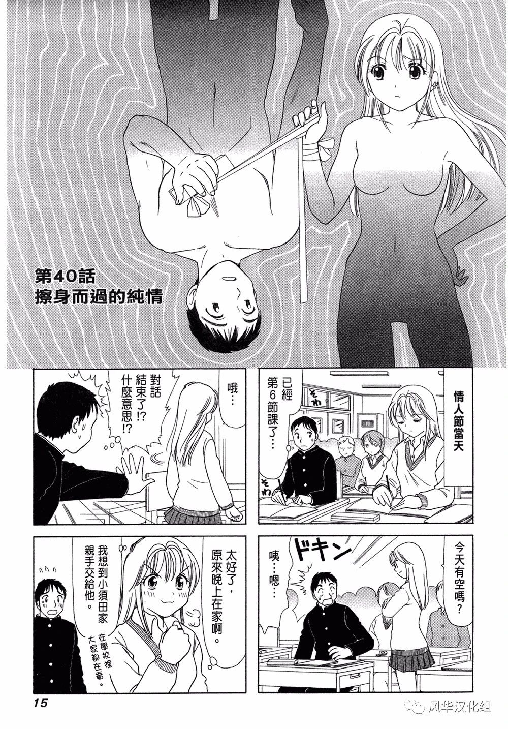 《B型H系》第40话 第1页