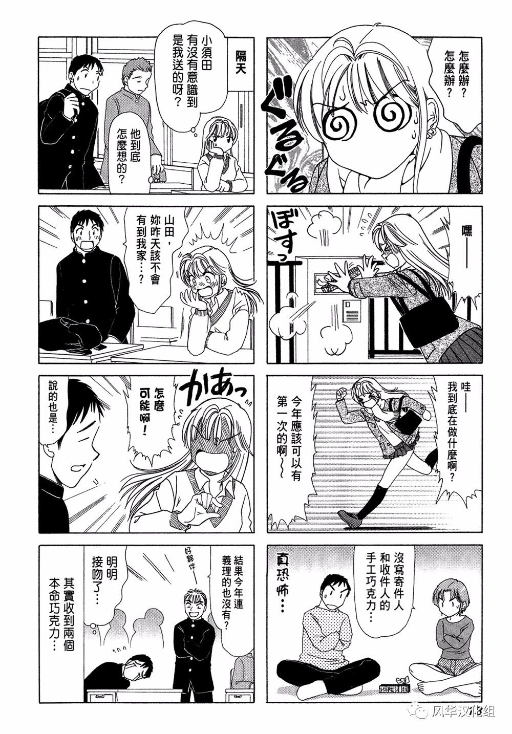 《B型H系》第40话 第4页