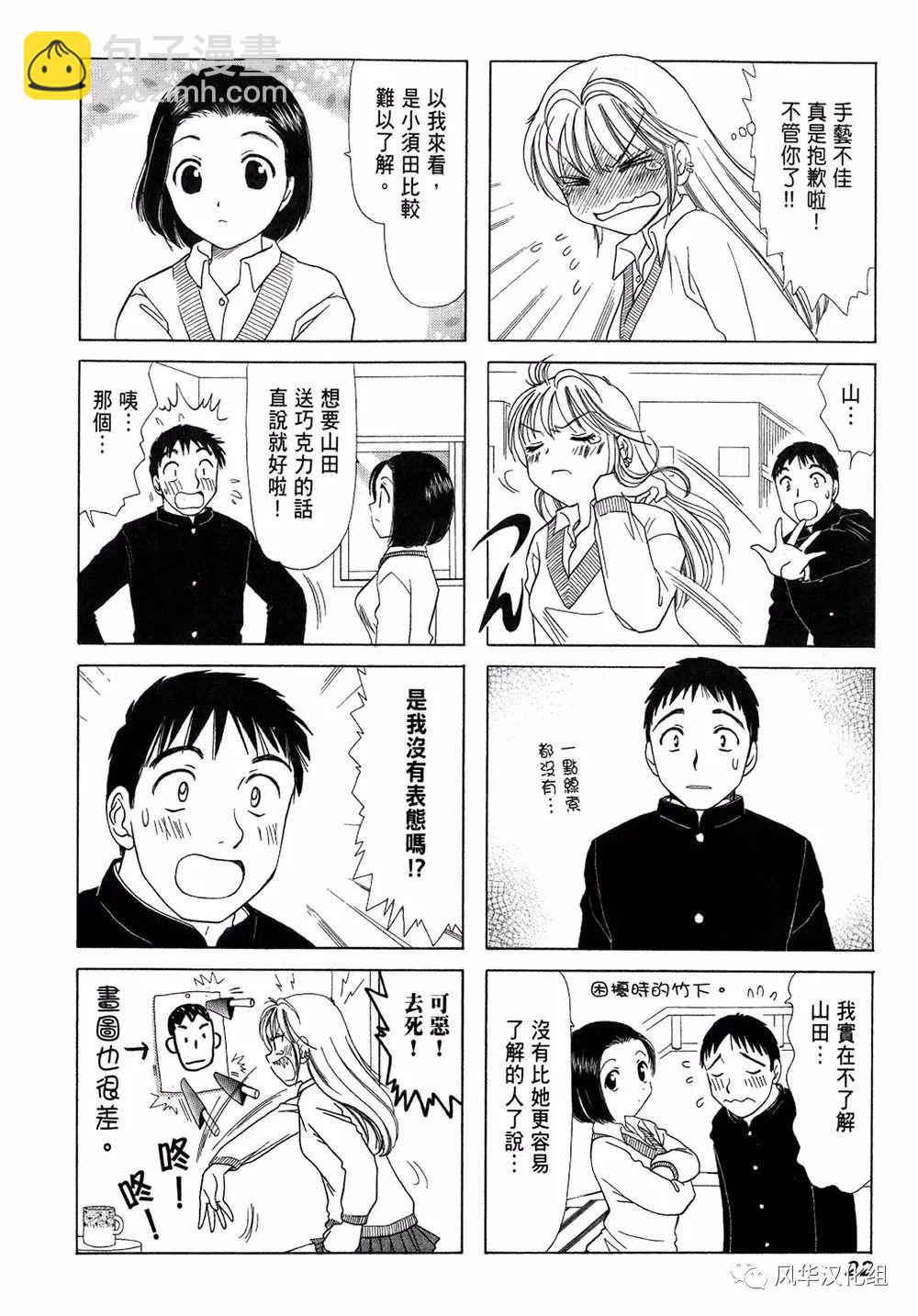 《B型H系》第41话 第4页