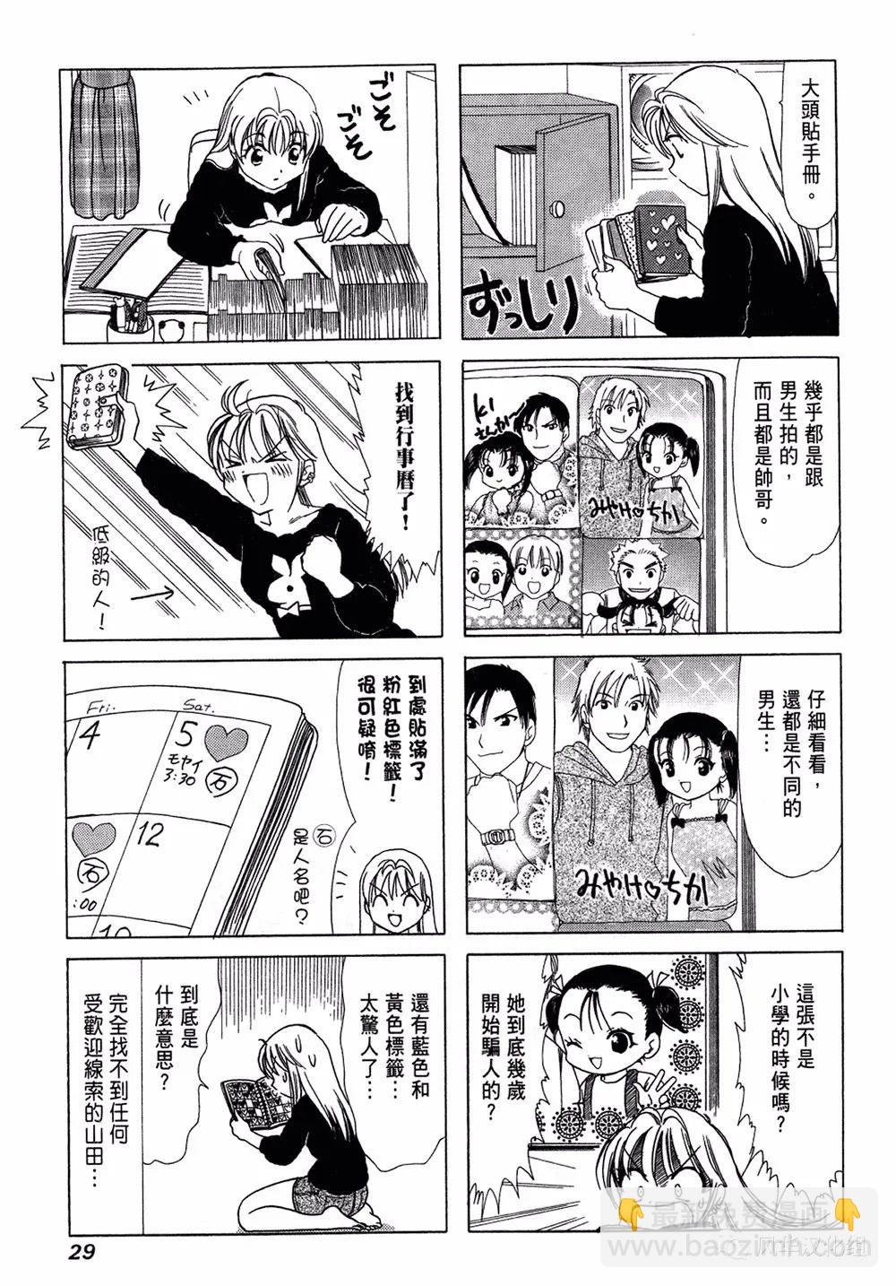 《B型H系》第43话 第3页