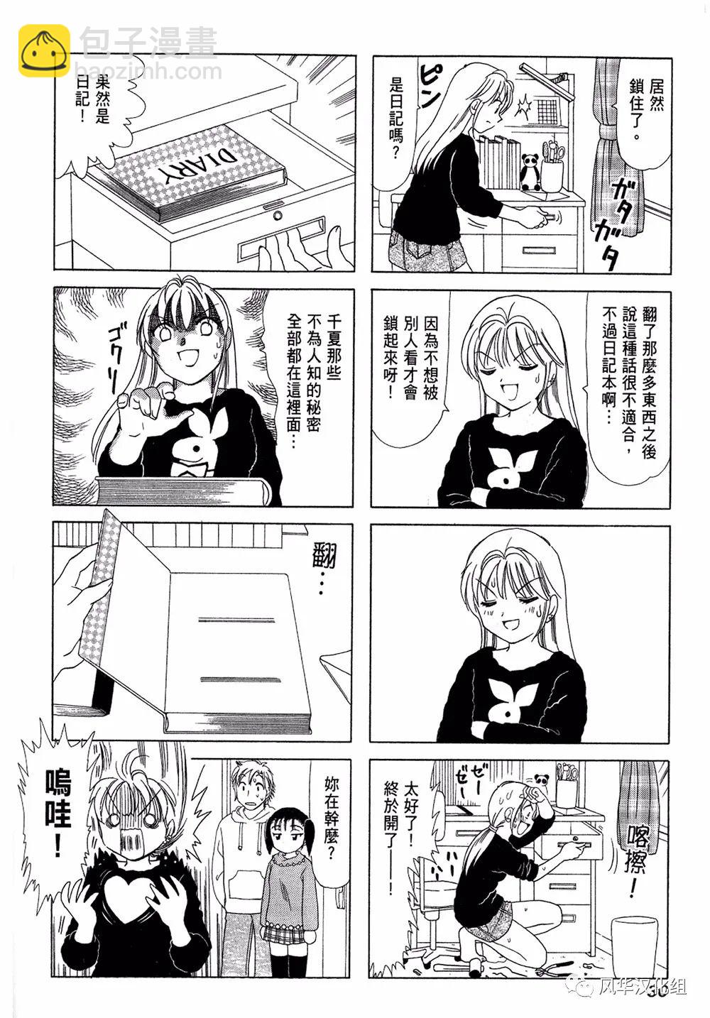 《B型H系》第43话 第4页