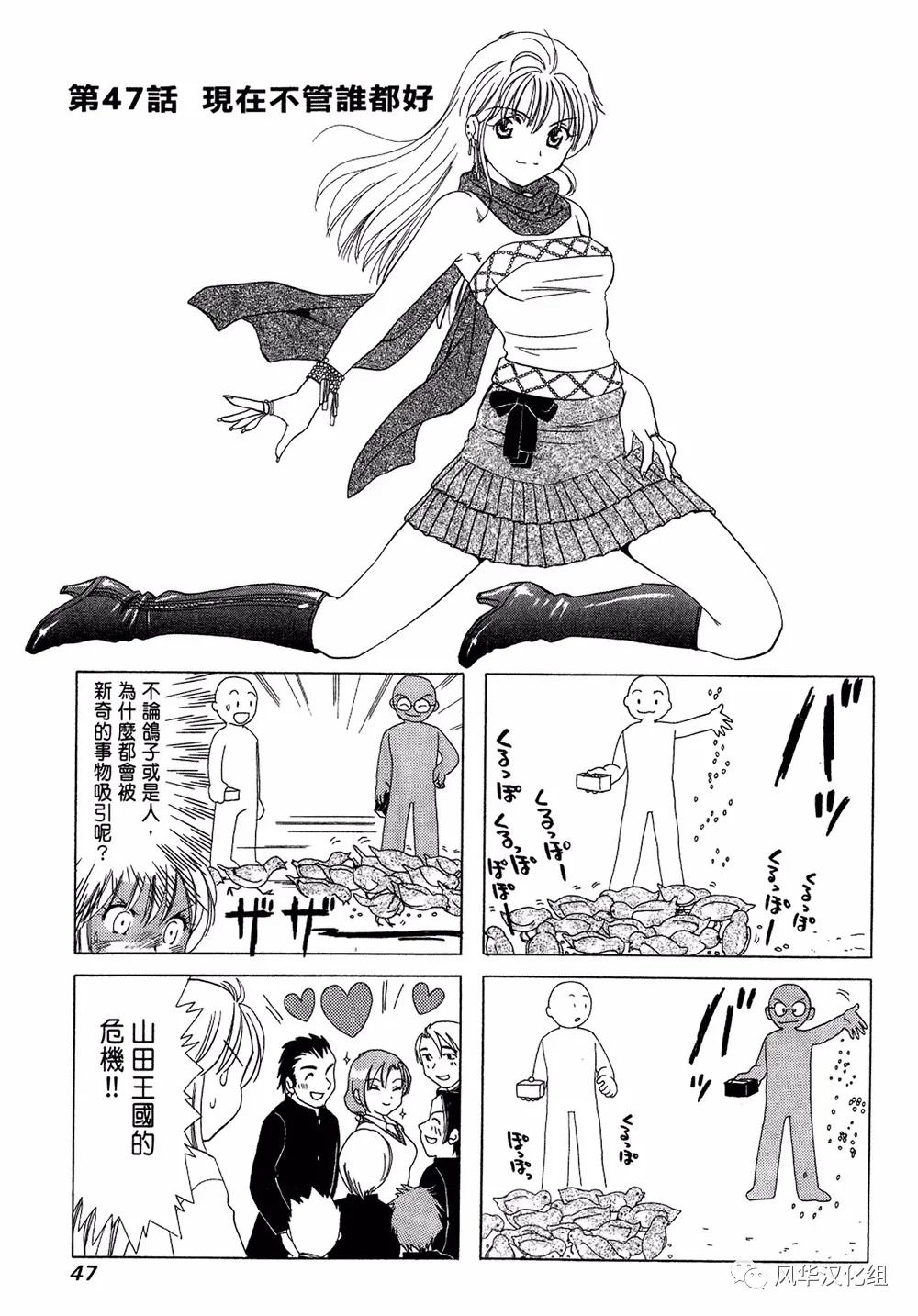 《B型H系》第47话 第1页