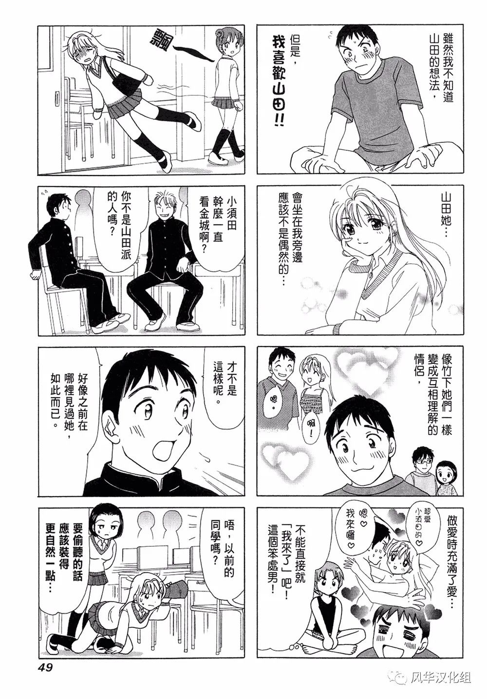 《B型H系》第47话 第3页