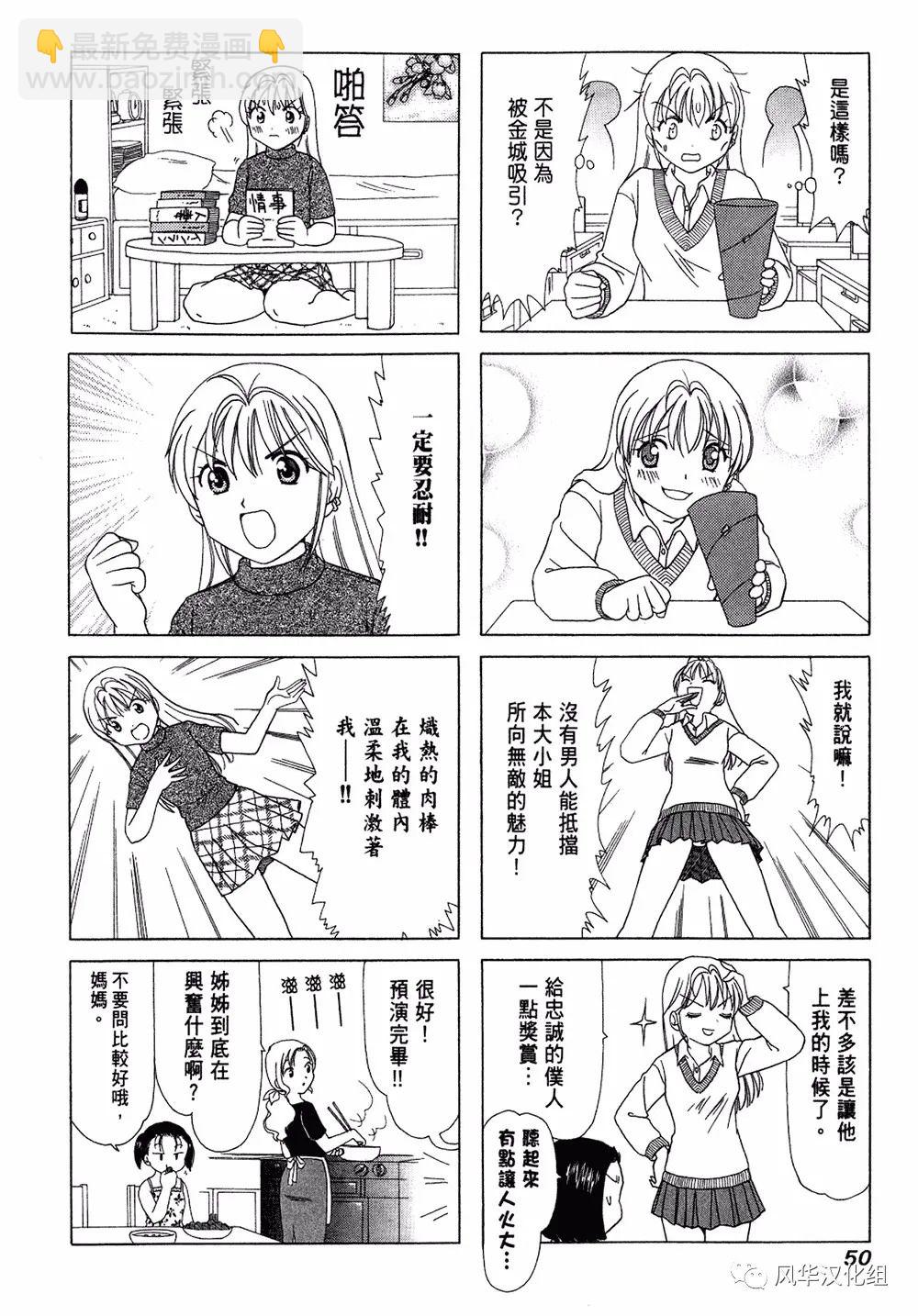 《B型H系》第47话 第4页