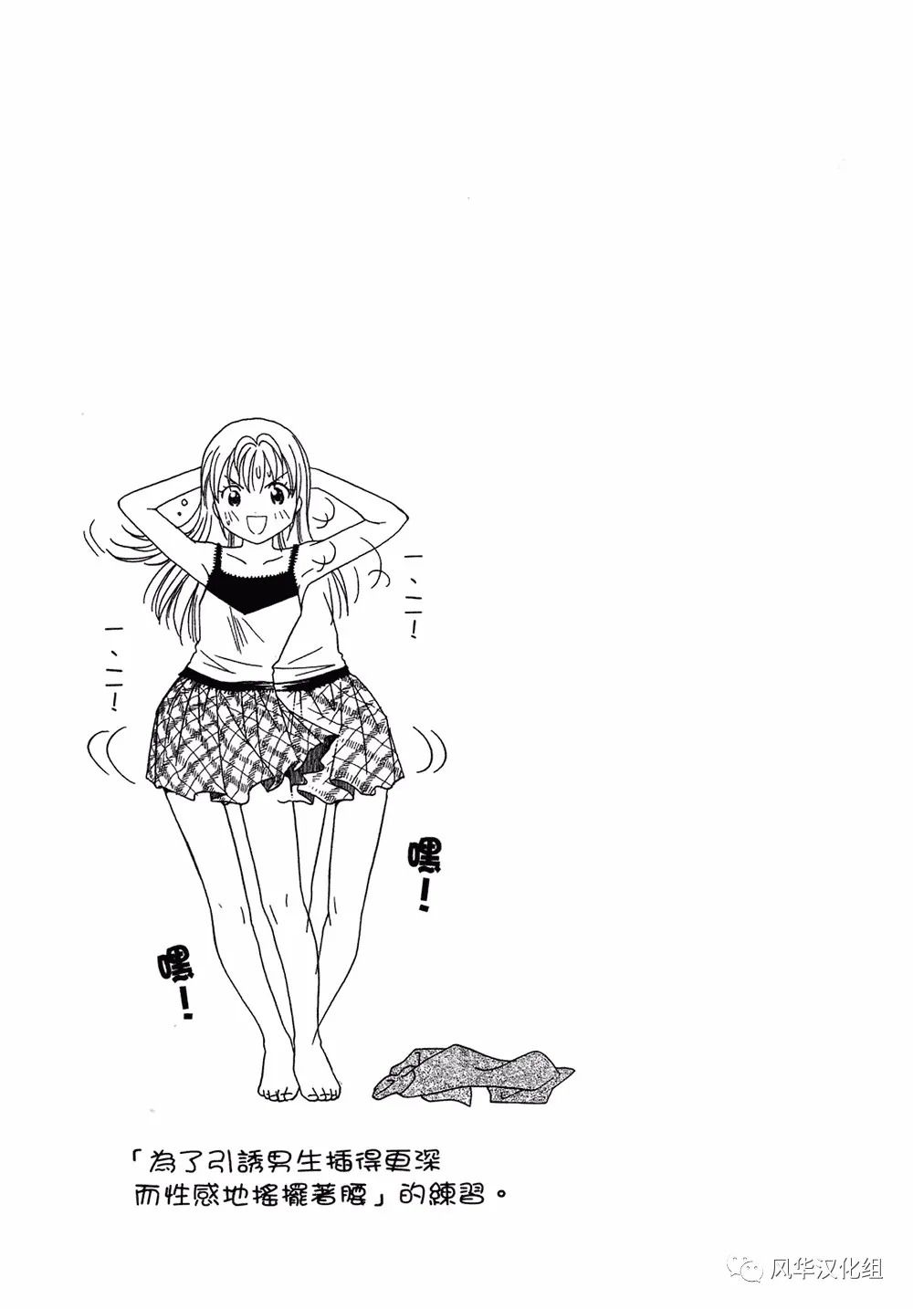 《B型H系》第47话 第5页