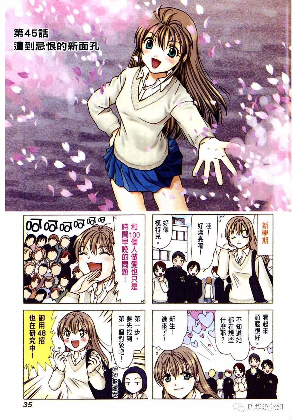 《B型H系》第45话 第1页