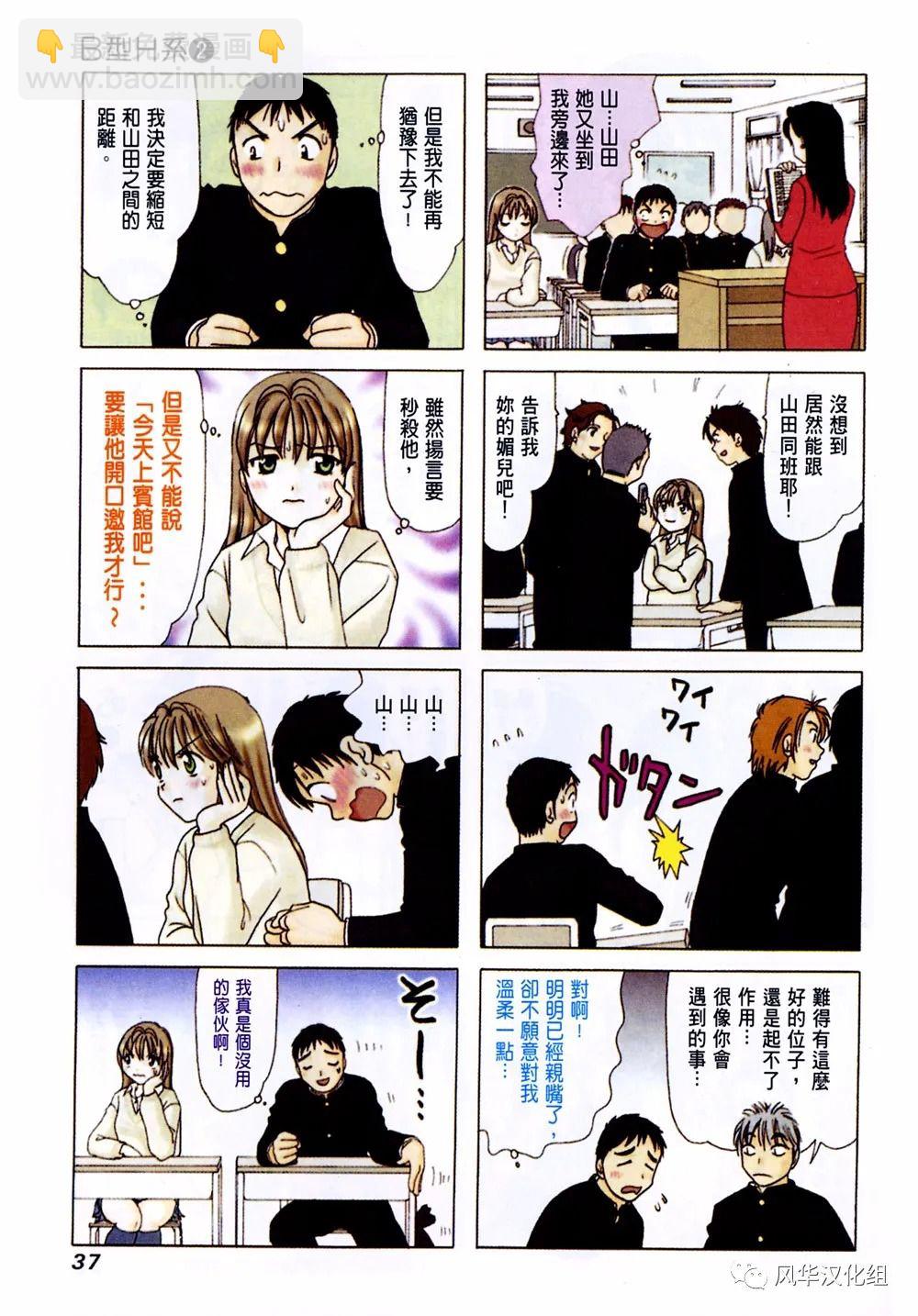 《B型H系》第45话 第3页