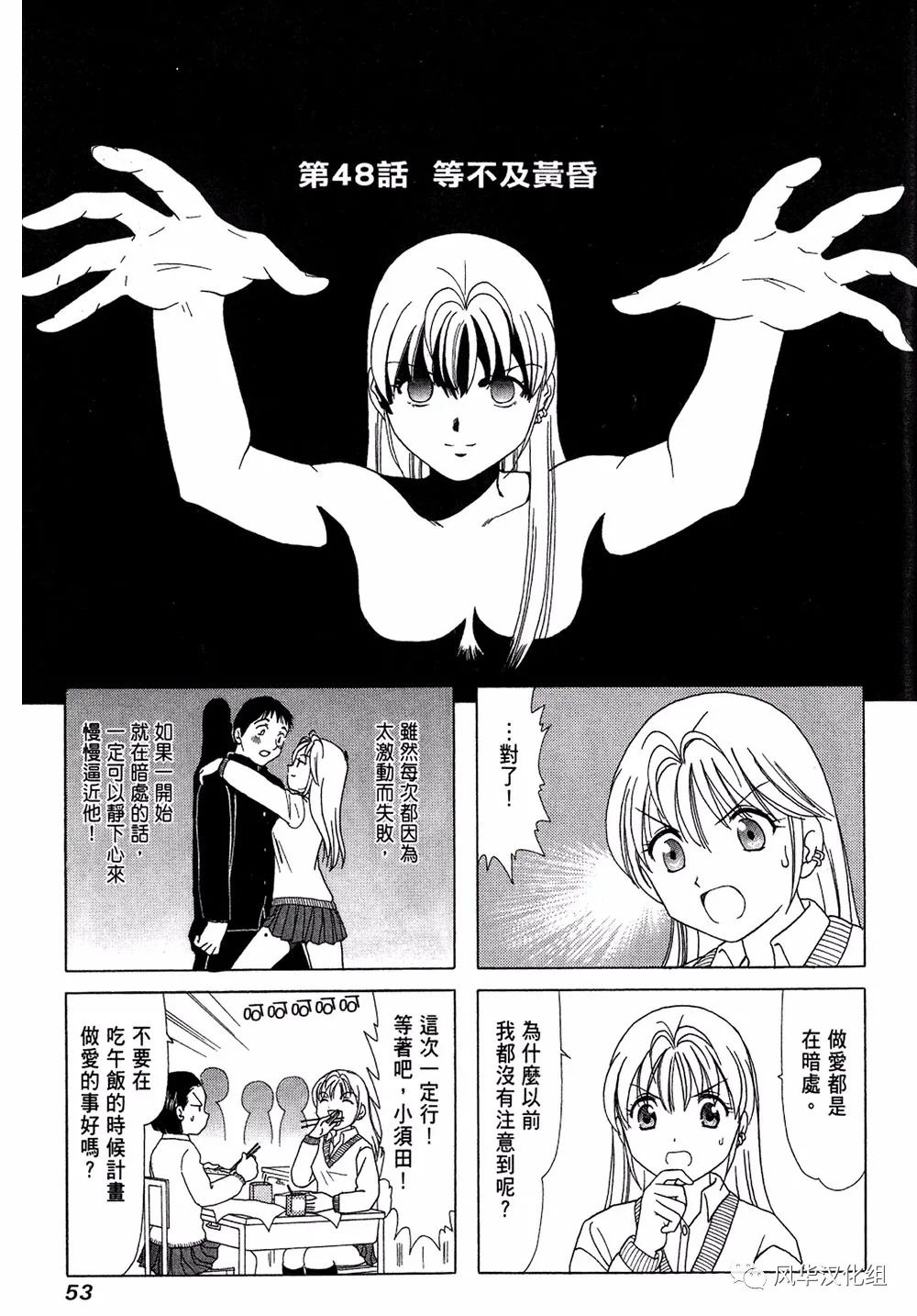 《B型H系》第48话 第1页