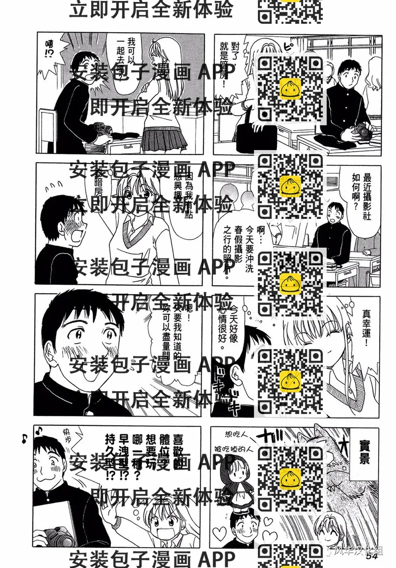 《B型H系》第48话 第2页
