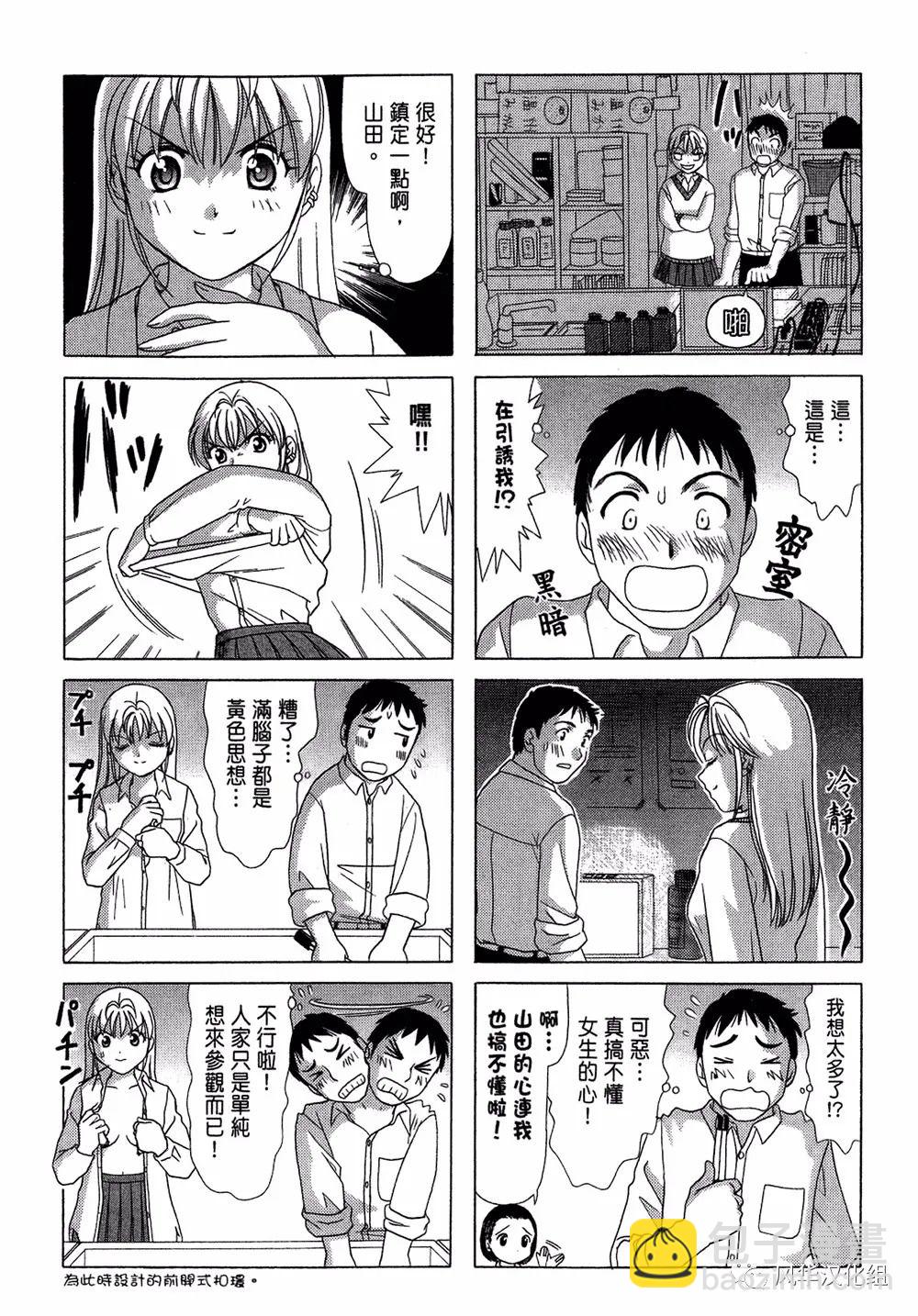 《B型H系》第48话 第3页