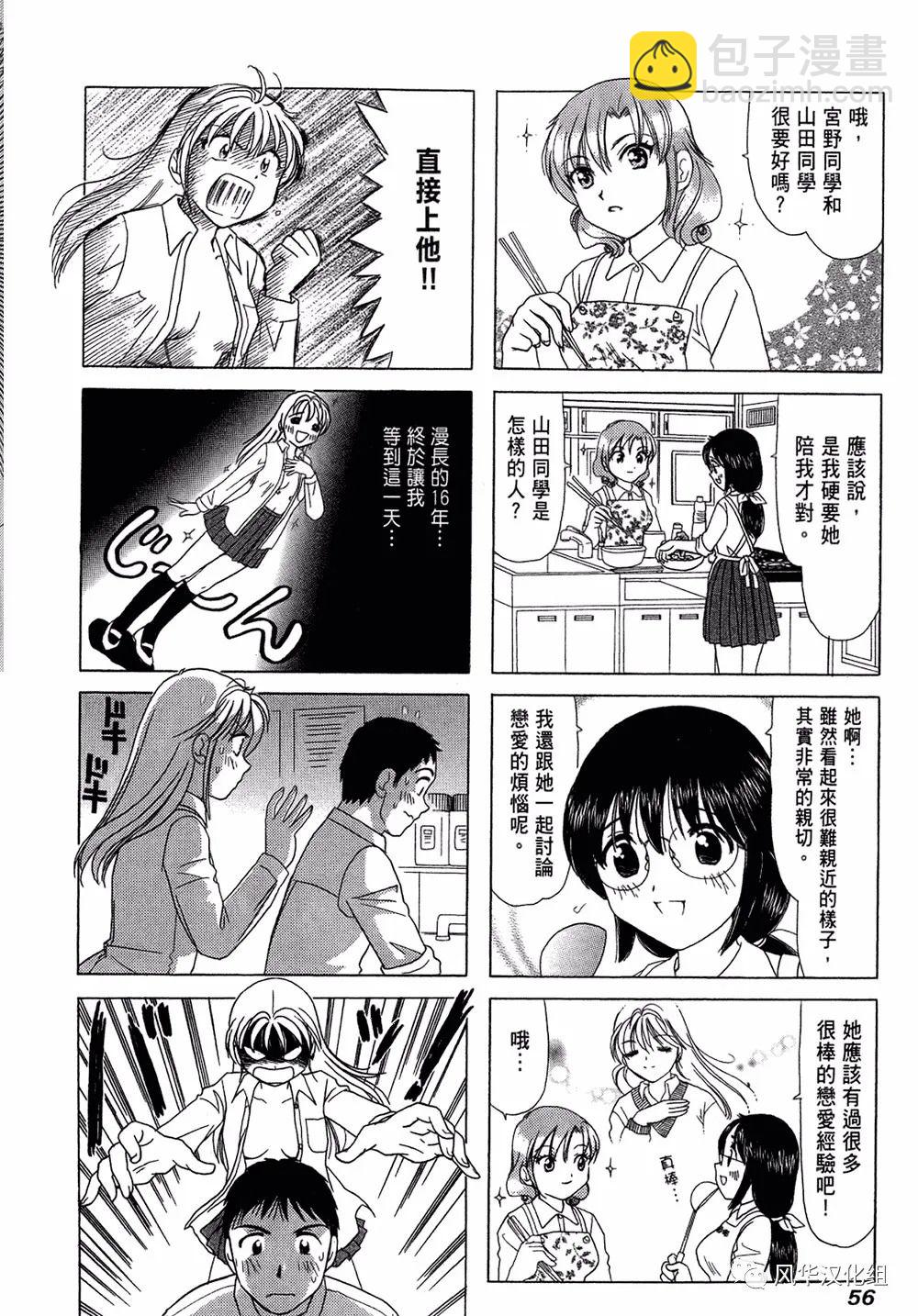 《B型H系》第48话 第4页