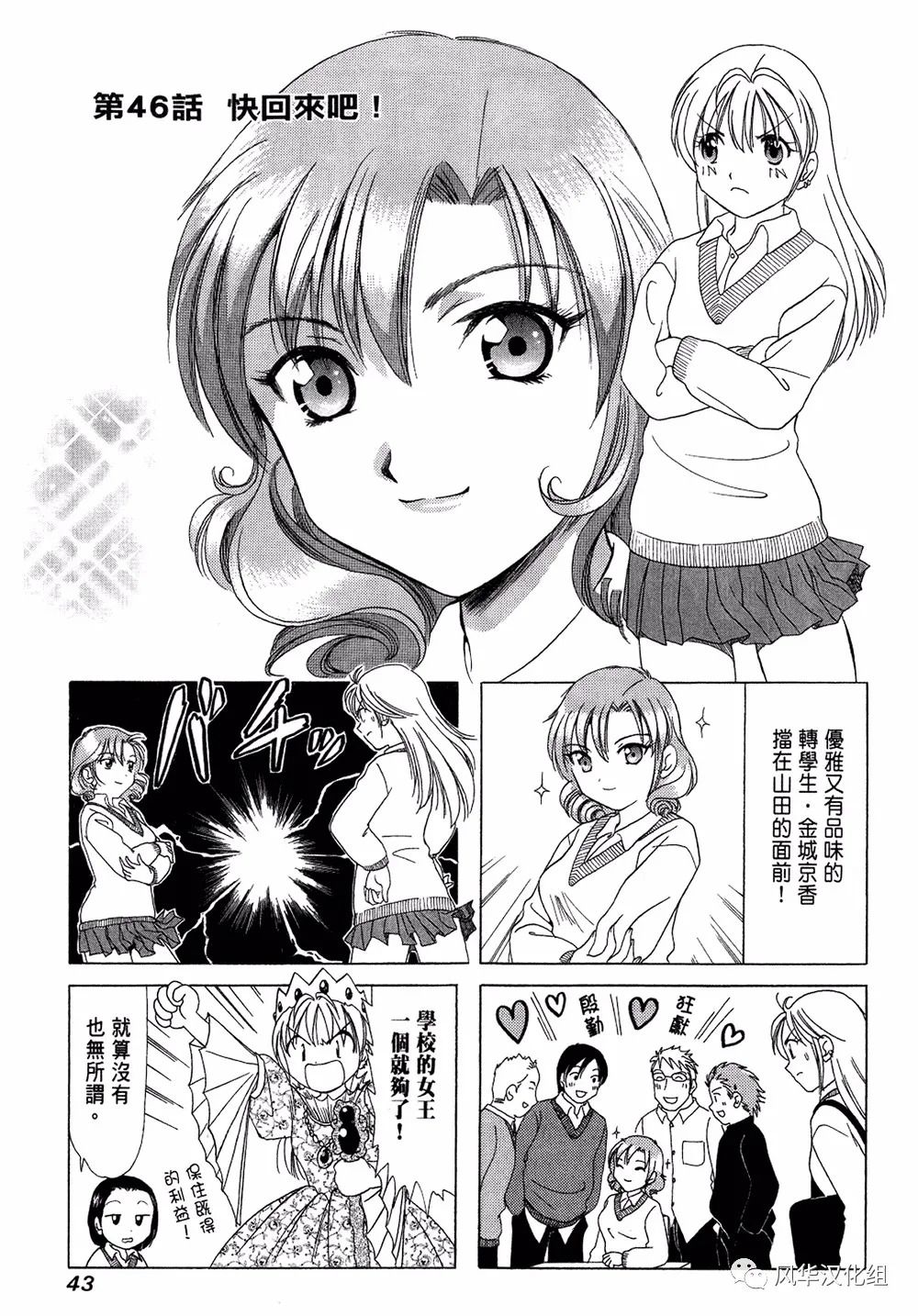 《B型H系》第46话 第1页