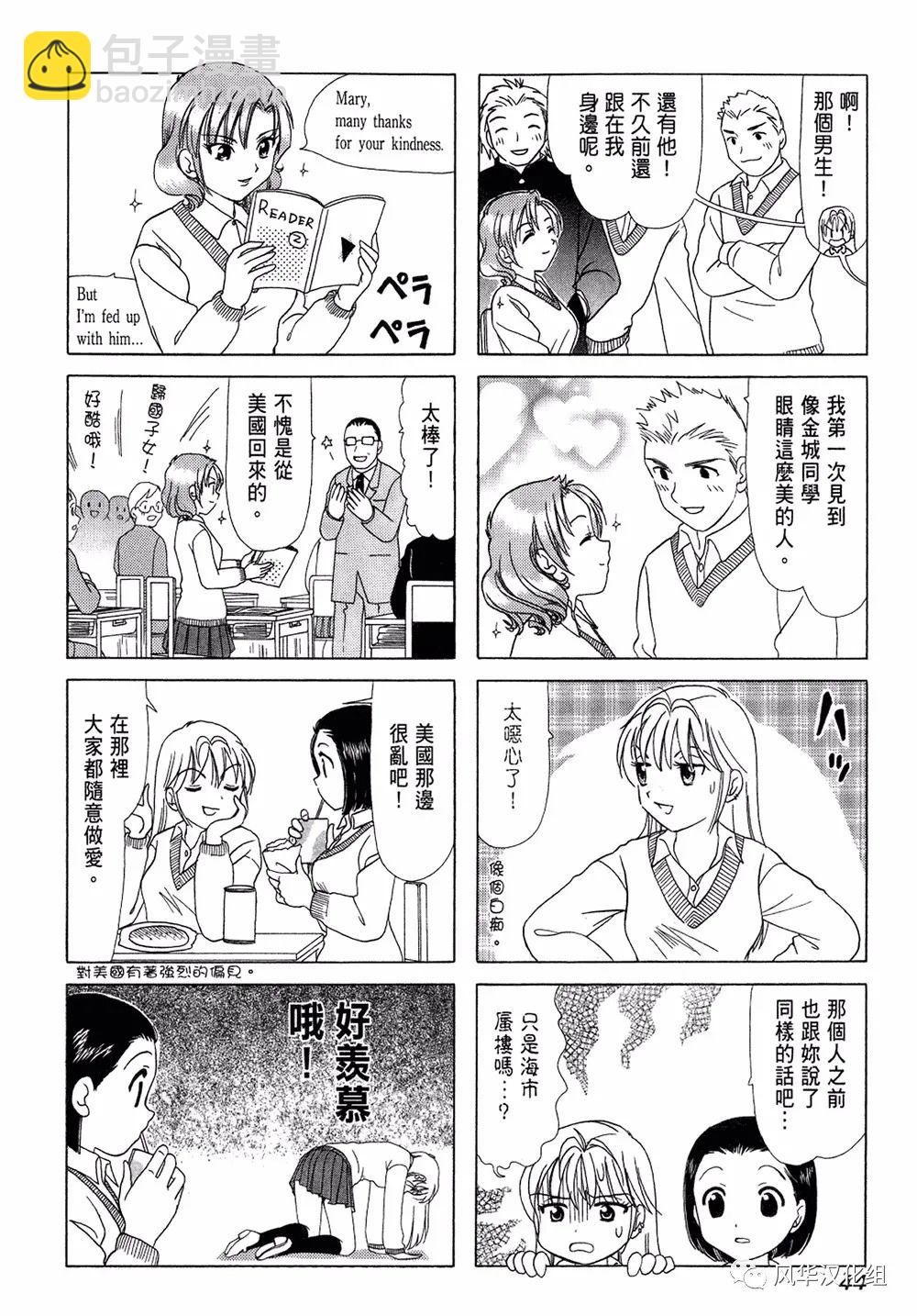 《B型H系》第46话 第2页