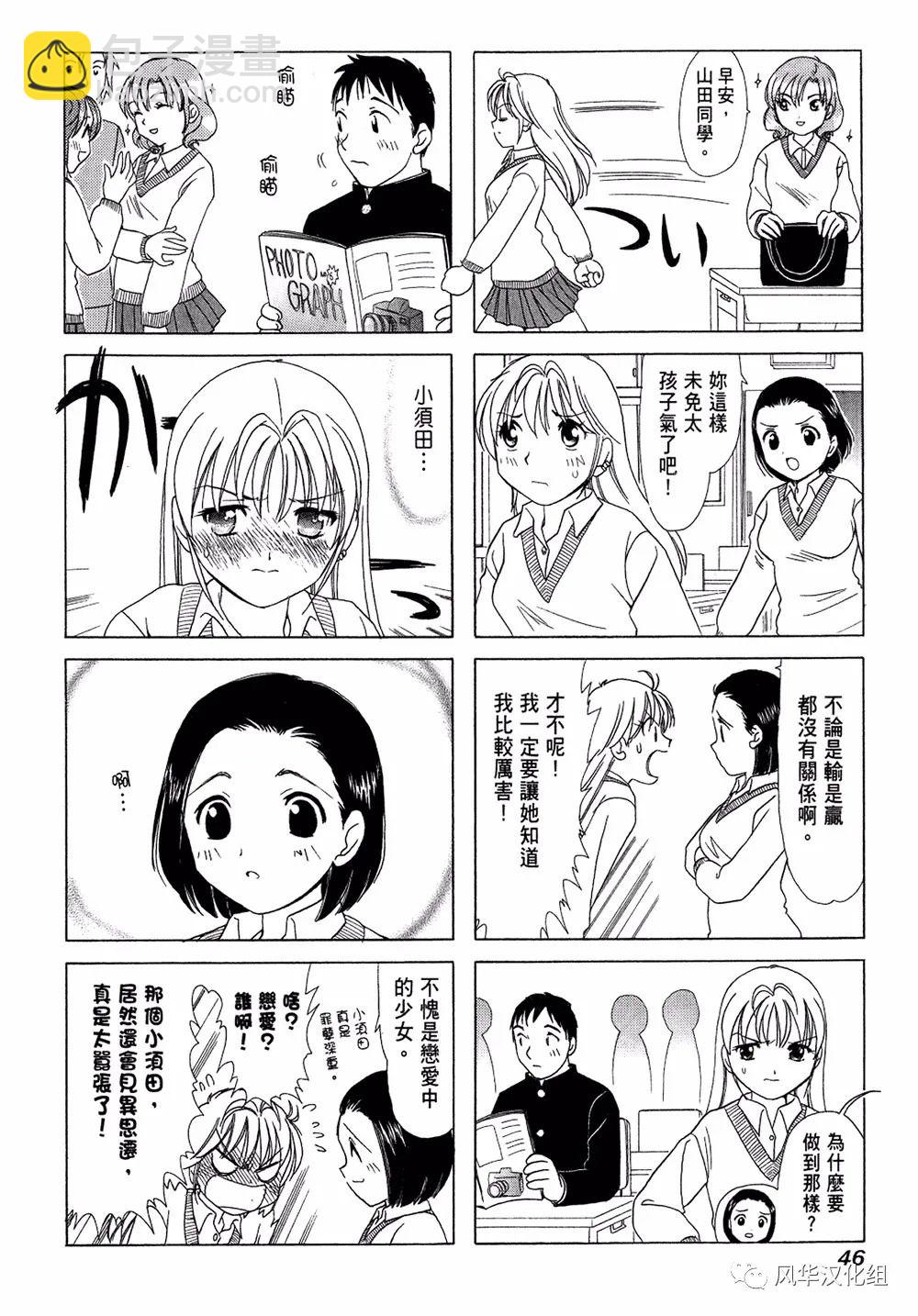 《B型H系》第46话 第4页