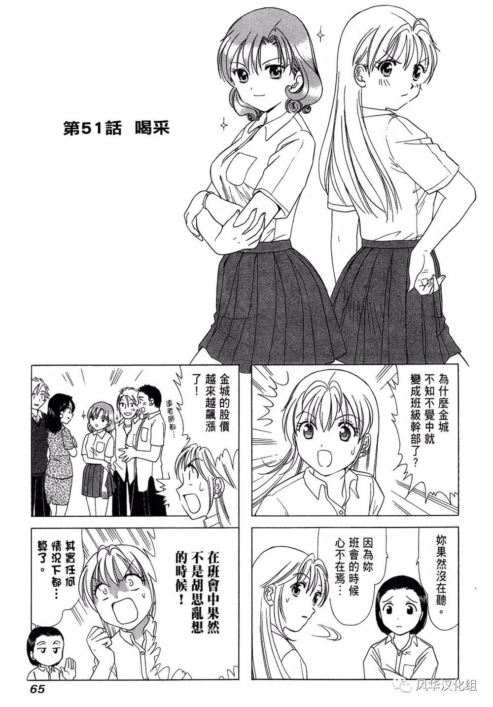 《B型H系》第51话 第1页