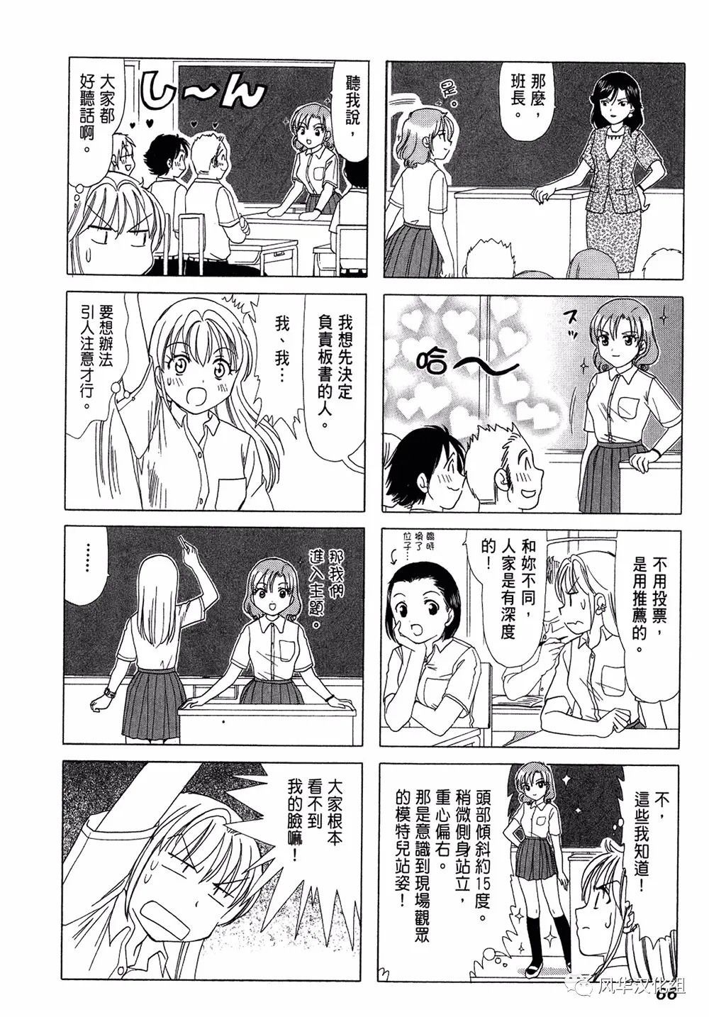 《B型H系》第51话 第2页