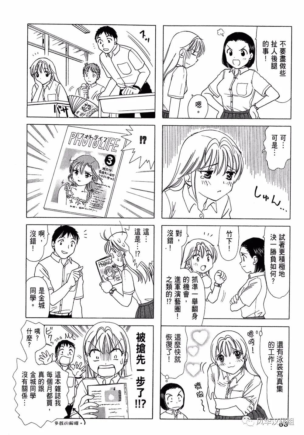 《B型H系》第51话 第4页