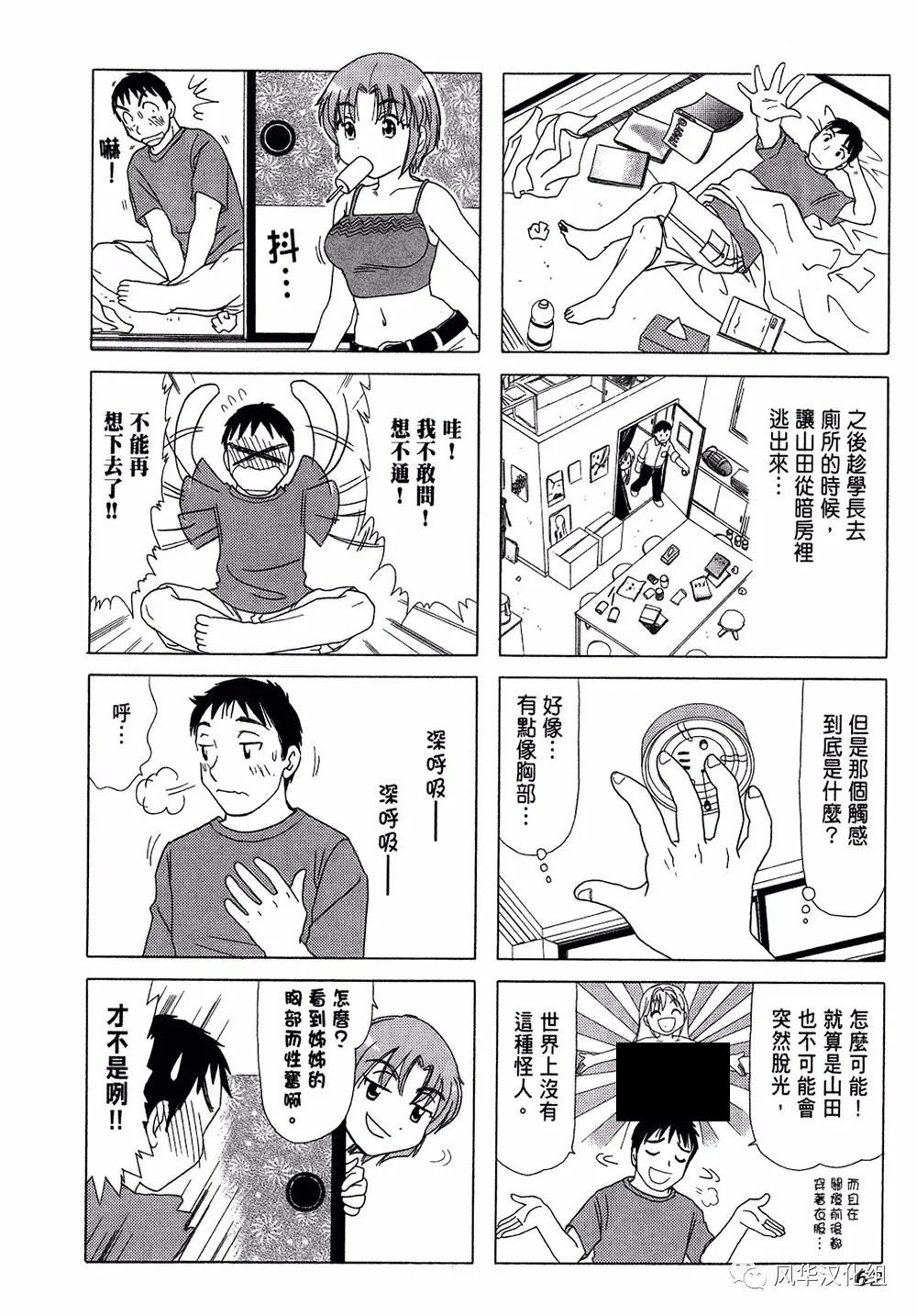 《B型H系》第50话 第2页