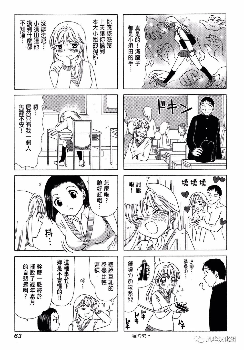《B型H系》第50话 第3页
