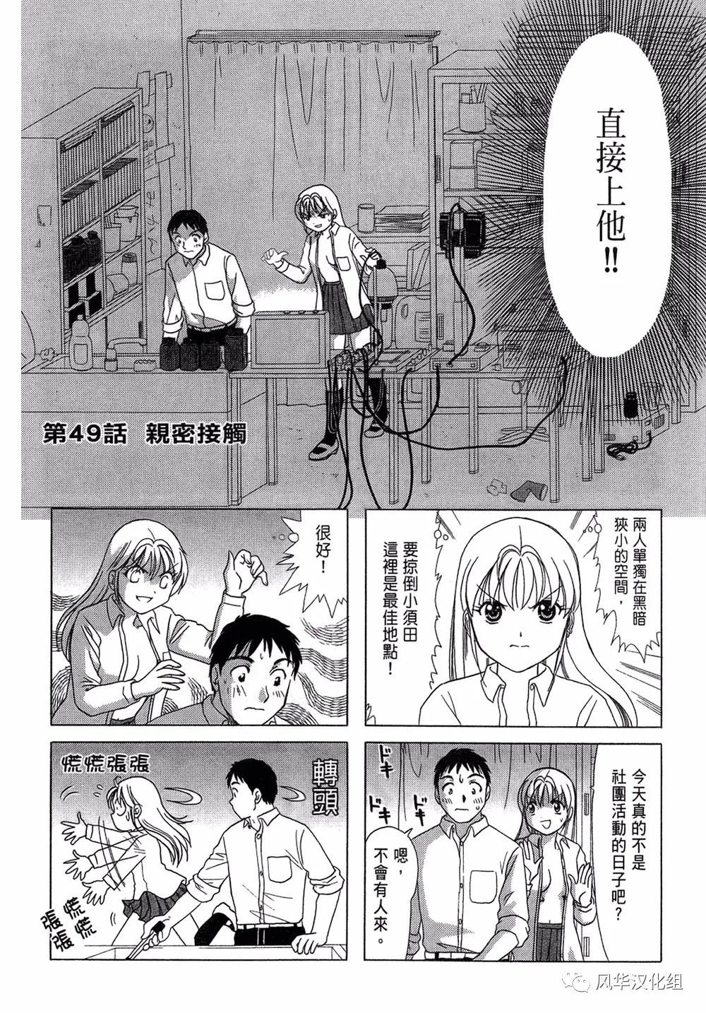 《B型H系》第49话 第1页