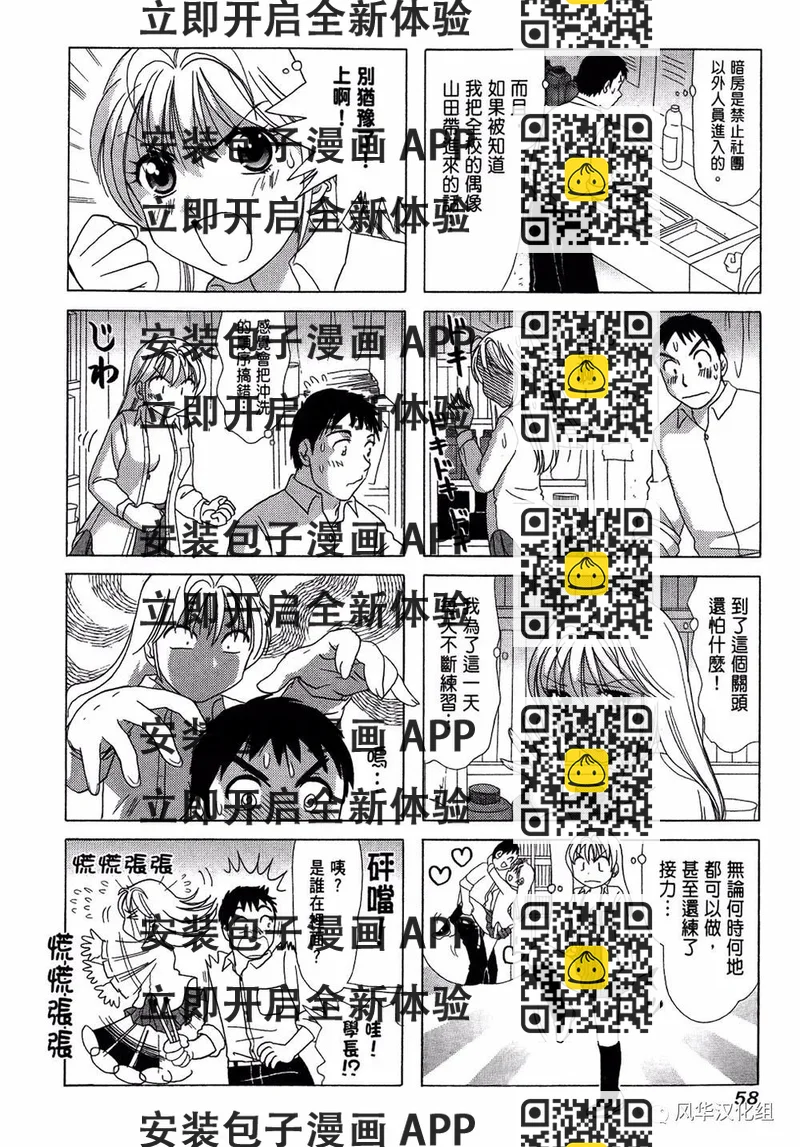 《B型H系》第49话 第2页