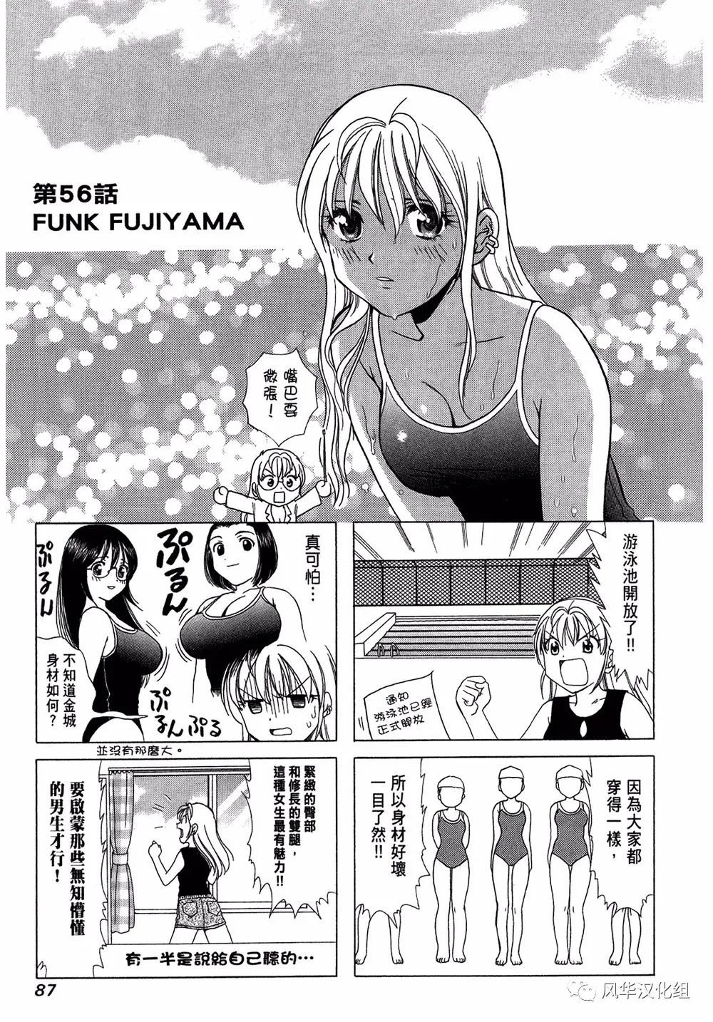 《B型H系》第56话 第1页