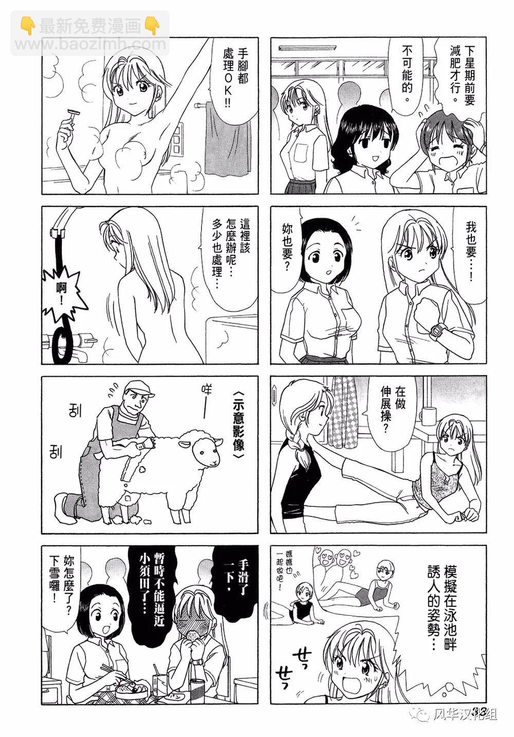 《B型H系》第56话 第2页