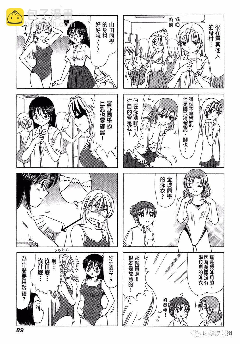 《B型H系》第56话 第3页