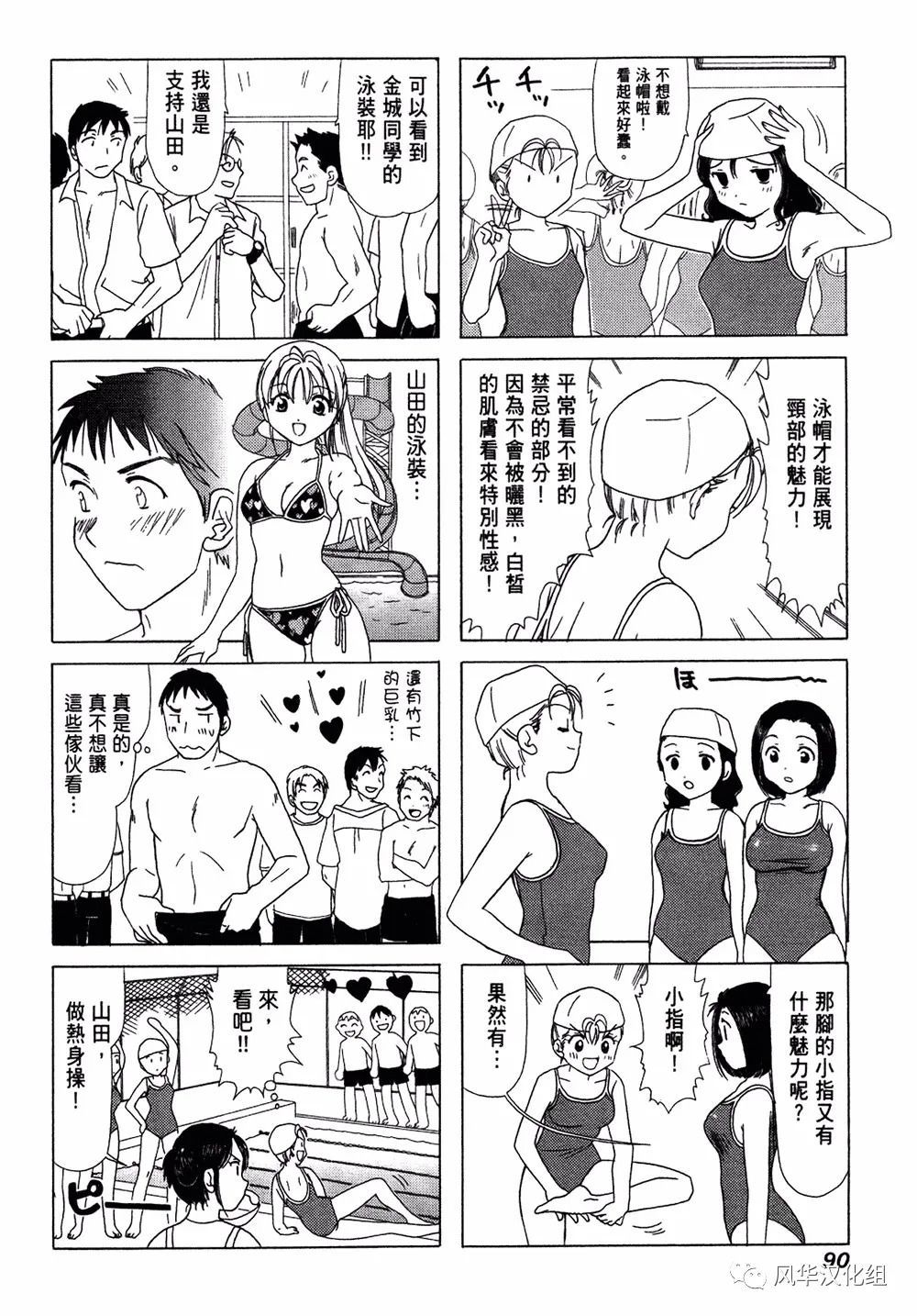 《B型H系》第56话 第4页