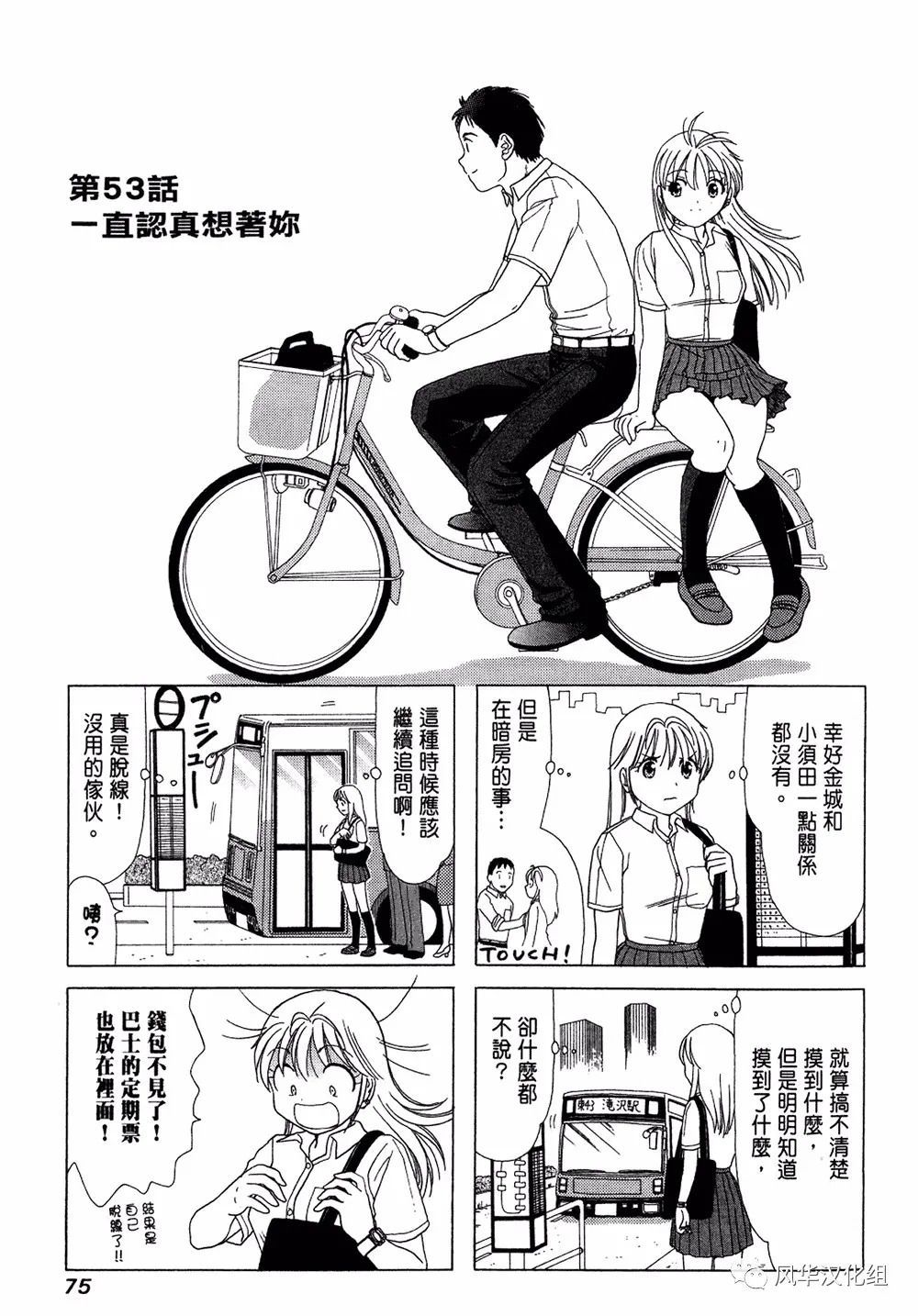 《B型H系》第53话 第1页